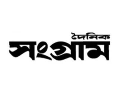 The Daily Sangram – One of Bangladesh’s Oldest and Most Trusted Newspapers